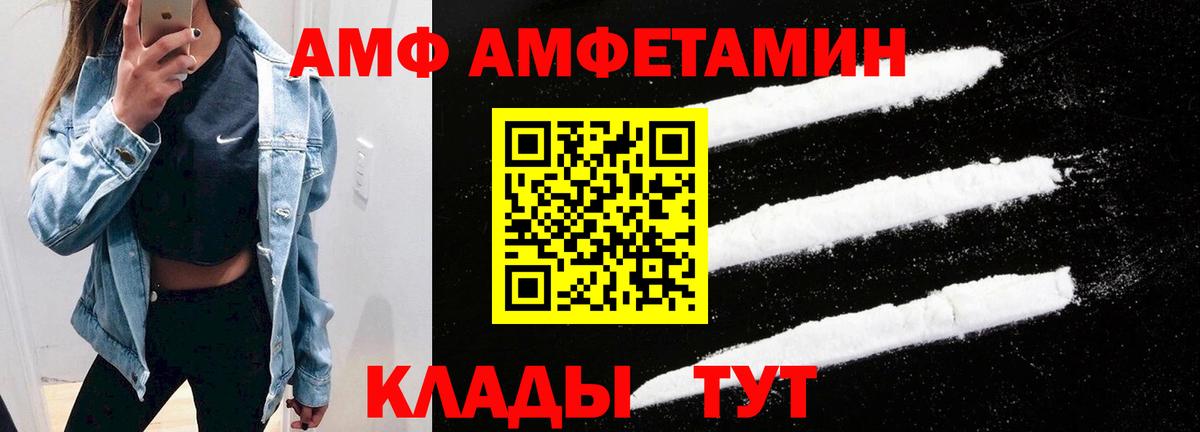 АМФЕТАМИН  Амфетамин Розовый  Вход с VPN  Советский 