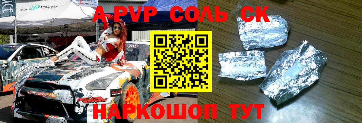 Советский  А ПВП мука  A-PVP VHQ  А ПВП  Вход с VPN 