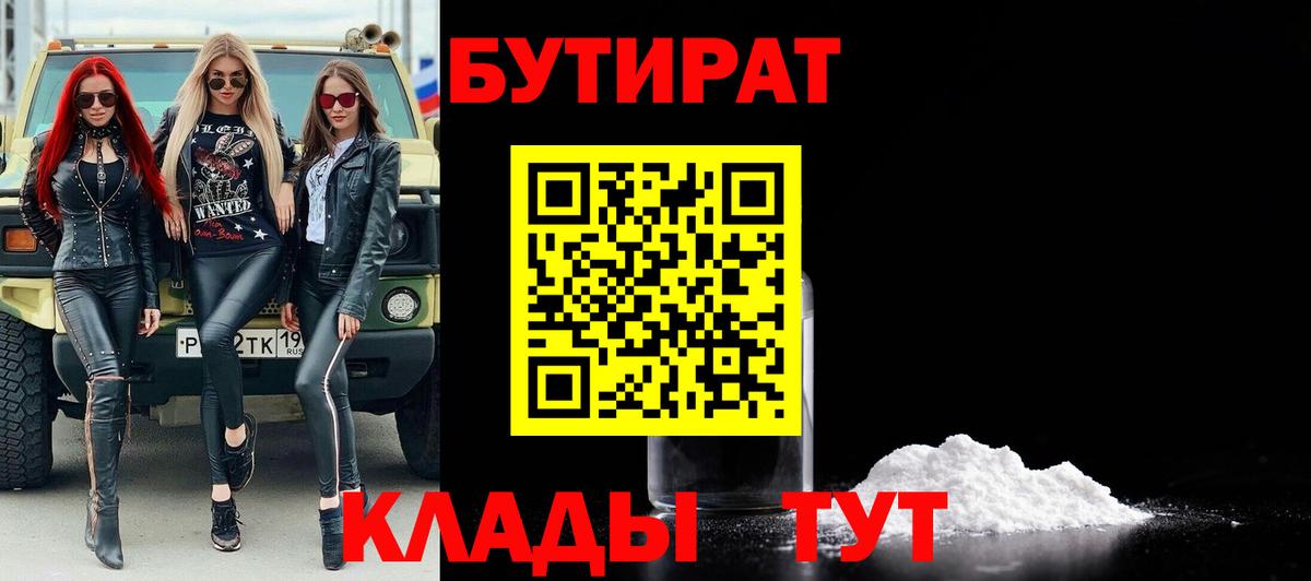 Советский  БУТИРАТ BDO  Вход с VPN 