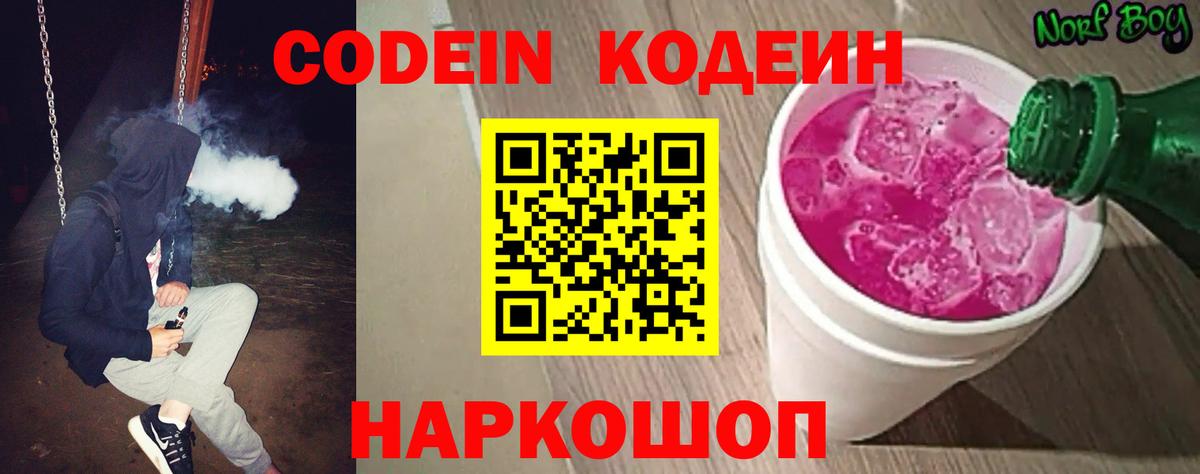 Советский  Codein Purple Drank  Вход с VPN 