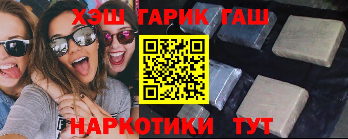 Гашиш 40% ТГК  Вход с VPN  ГАШ  Советский 