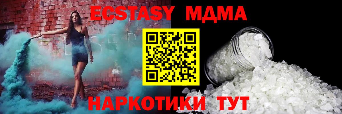 МДМА молли  MDMA  Вход с VPN  Советский  MDMA молли 