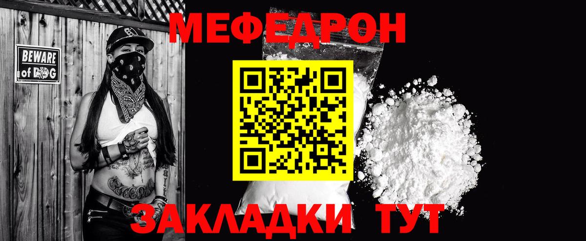 МЯУ-МЯУ  Мефедрон mephedrone  МЯУ-МЯУ кристаллы  Вход с VPN  Советский 