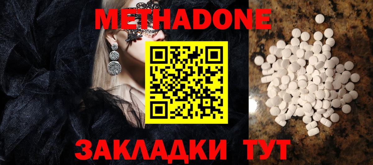 Советский  МЕТАДОН кристалл  Метадон methadone  Вход с VPN 