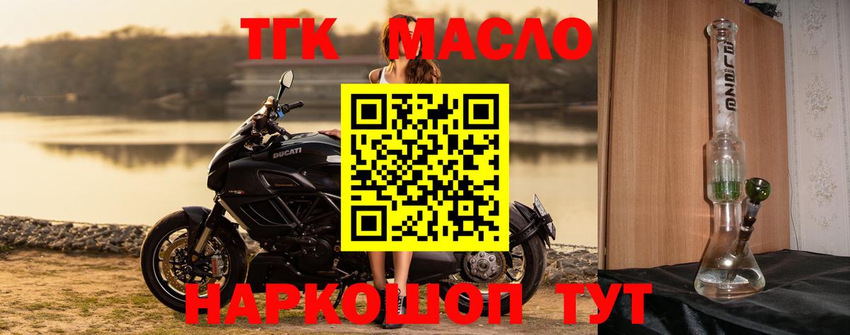 Дистиллят ТГК THC oil Советский